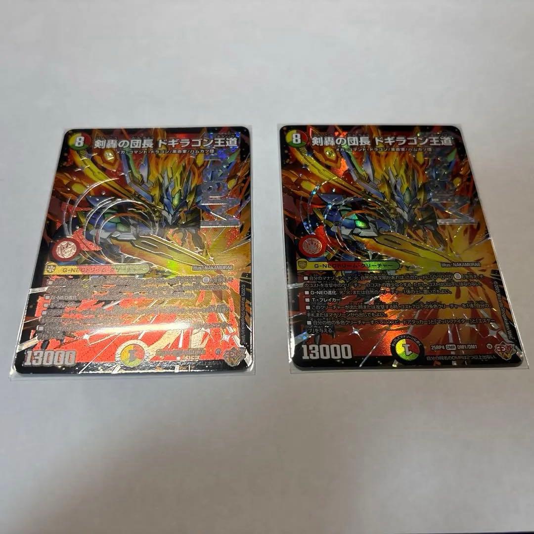 剣轟の団長　ドギラゴン王道　2枚