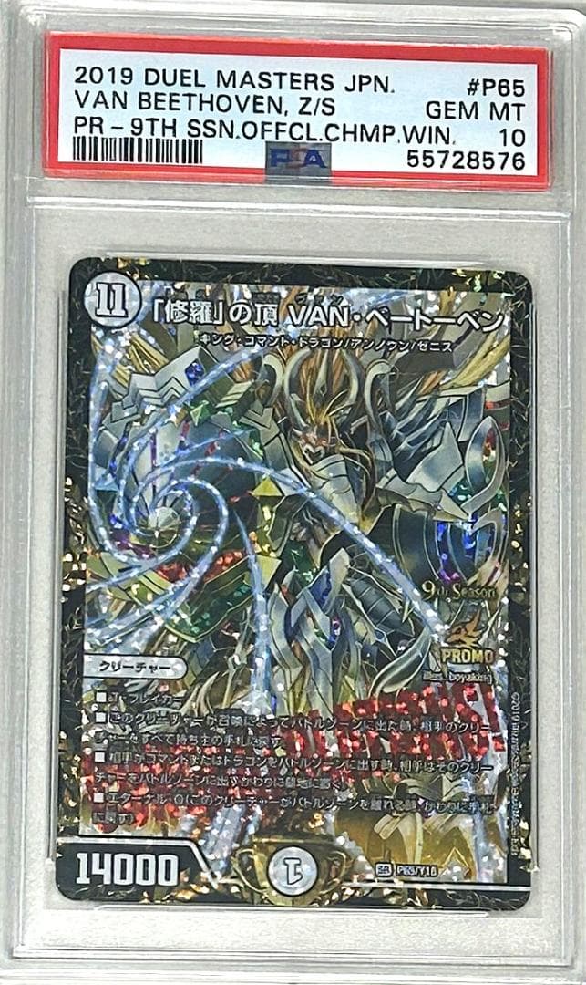 【PSA 10】デュエルマスターズ　「修羅」の頂　VAN・ベートーベン　プロモ