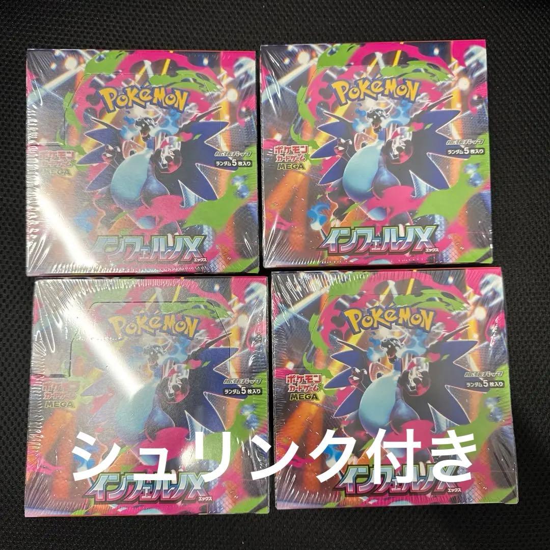 プ*ト様 ポケモンカードゲーム インフェルノ 4BOXセット　シュリンク付き