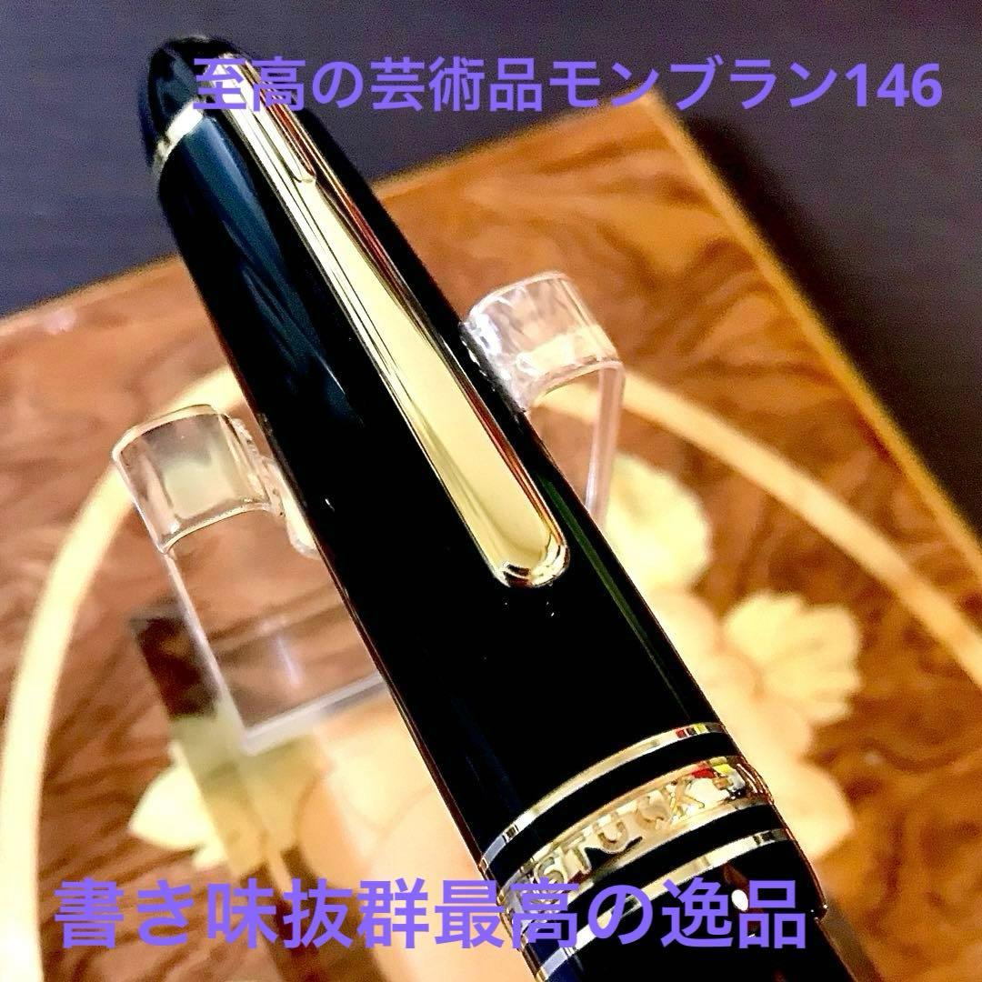☆至高の芸術品☆素晴らしいモンブランマイスターシュテックルグラン(M)14K