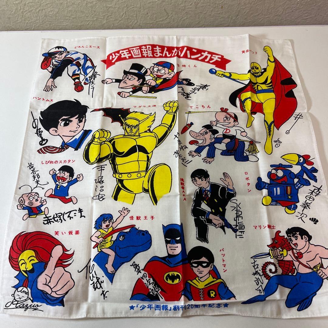 レトロ　少年漫画キャラクターハンカチ 1968年懸賞品