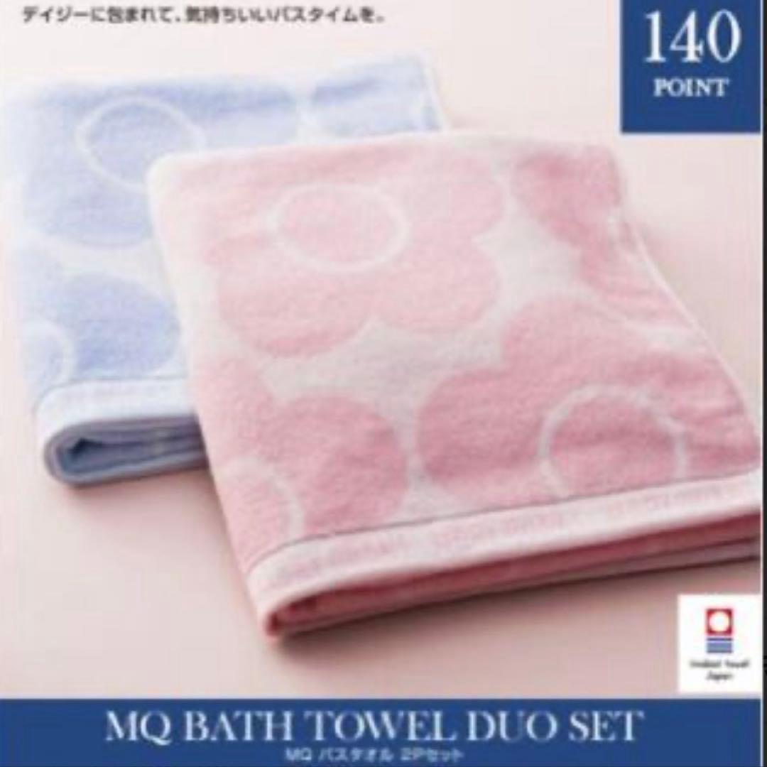 【ゆい】マリークワント　非売品バスタオル2枚