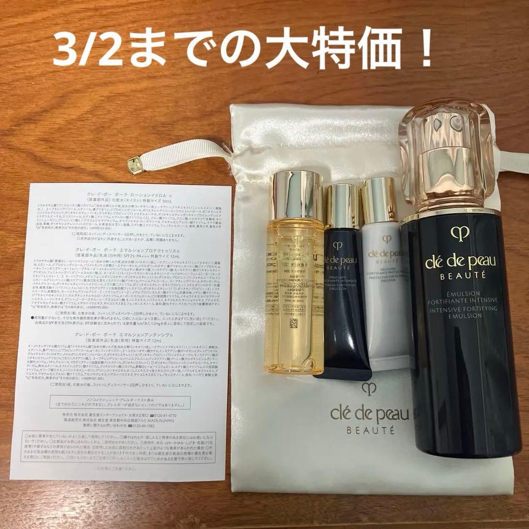 【3/2限定】クレ・ド・ポー エマルションアンタンシヴn 本体+トライアルセット