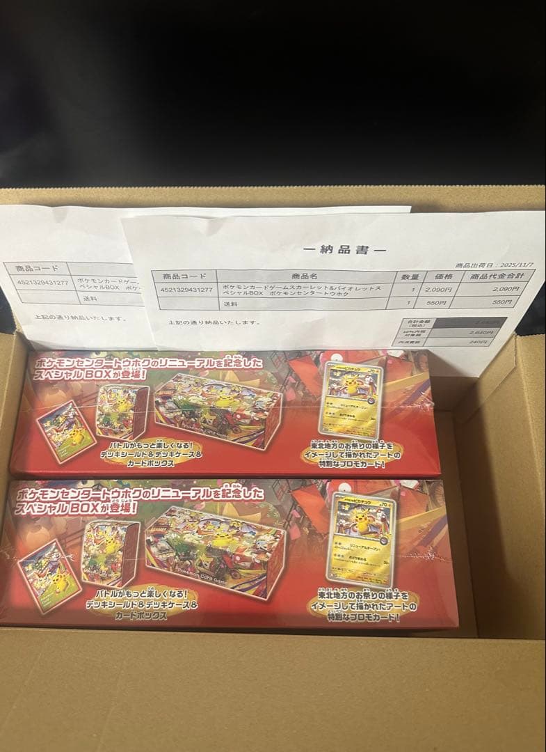 新品未開封　ポケモンセンター トウホク スペシャルBOX