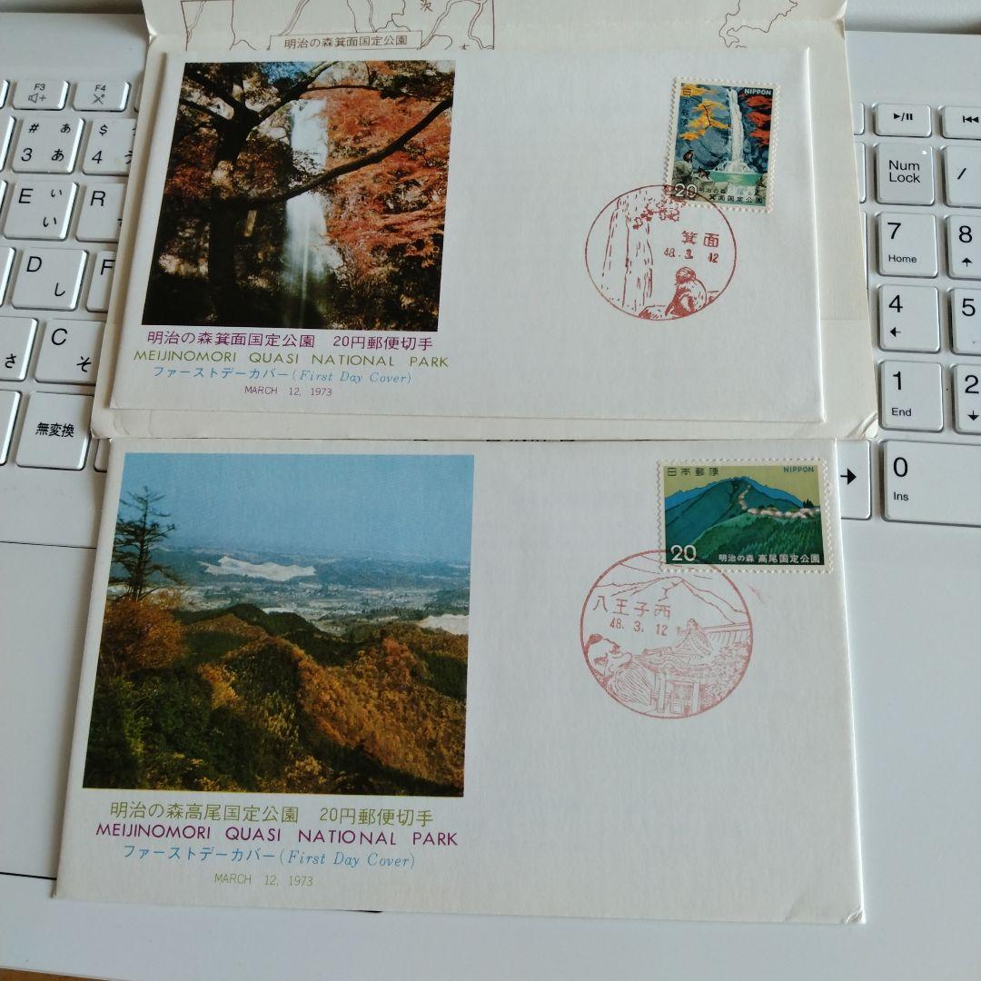 明治の森国定公園郵便切手初日カバー