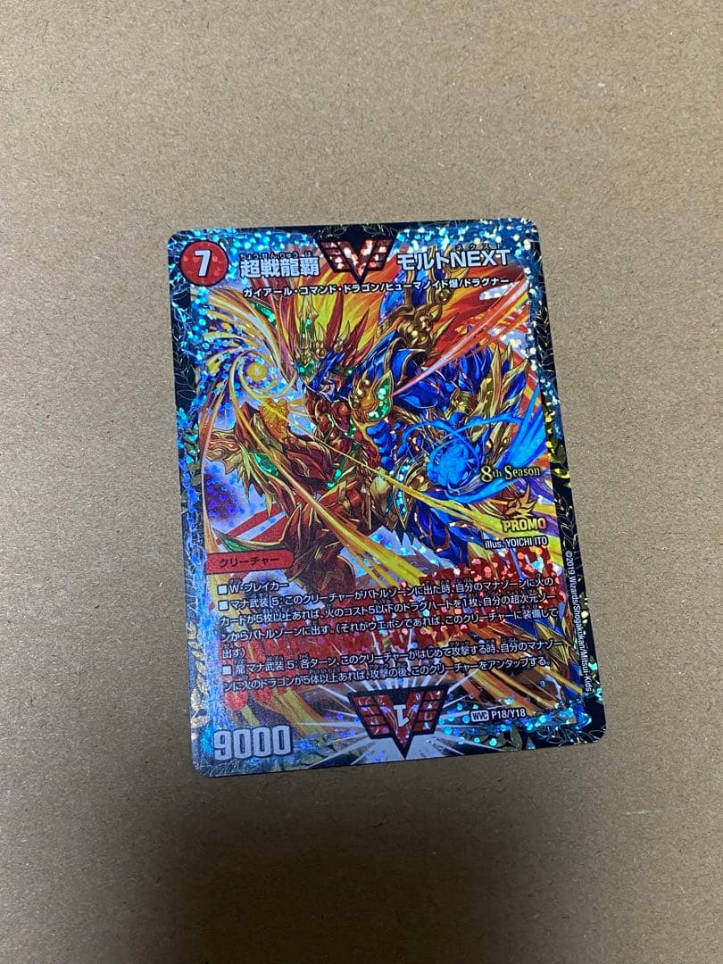 超戦龍覇モルトNEXT