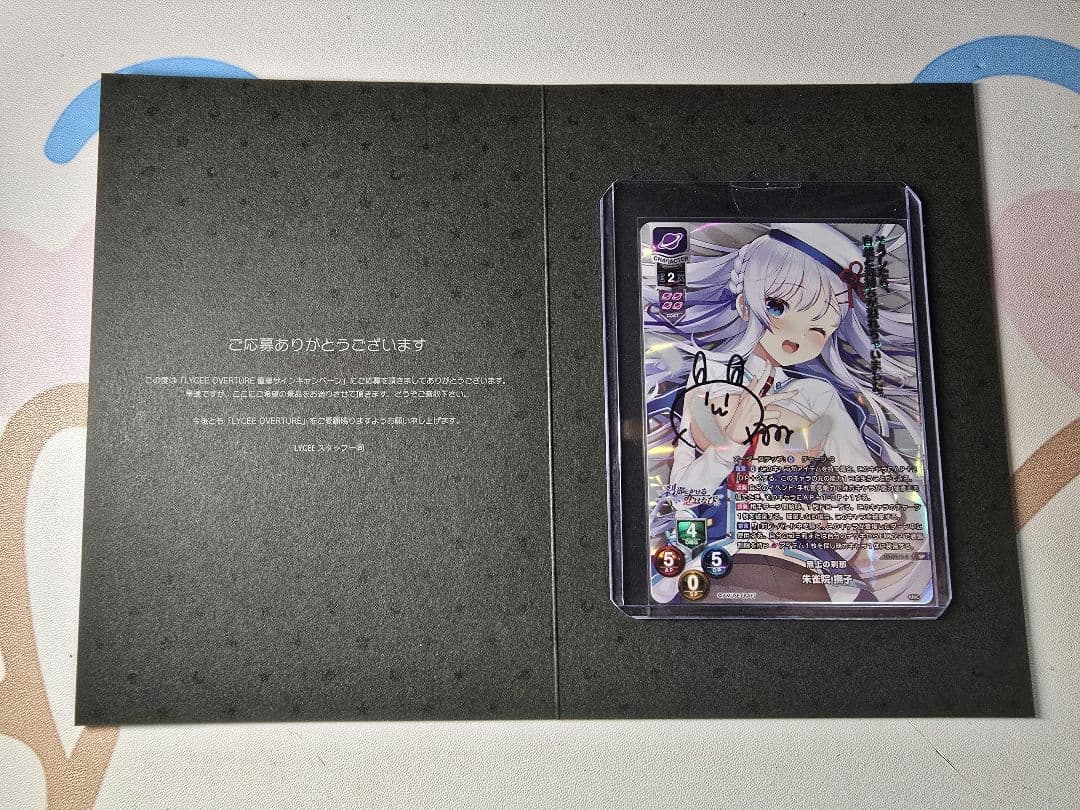 Lycee リセ 直筆サイン朱雀院撫子 Spサイン 　柳ひとみ 台紙付き