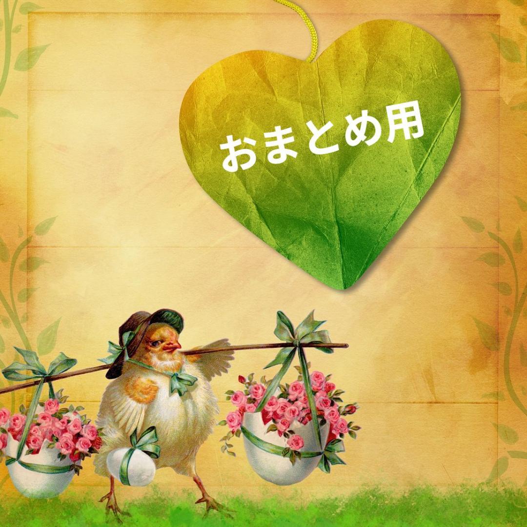 せとみゆ★おまとめ2点