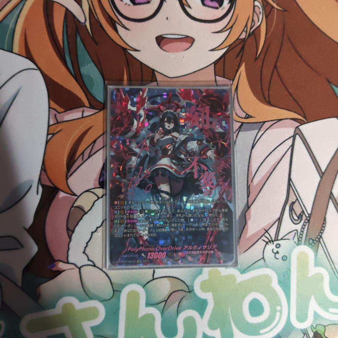 PolyPhonicOverDrive アルティサリア SEC シークレット