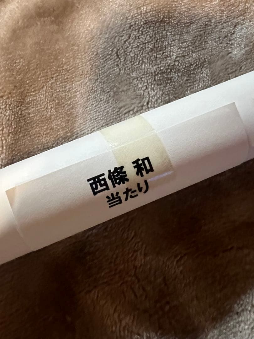 西條和 22/7 サイン入りポスター ナナニジ ナナブンノニジュウニ