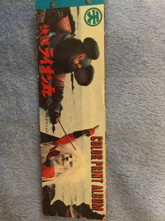 怪傑ライオン丸のカードアルバム