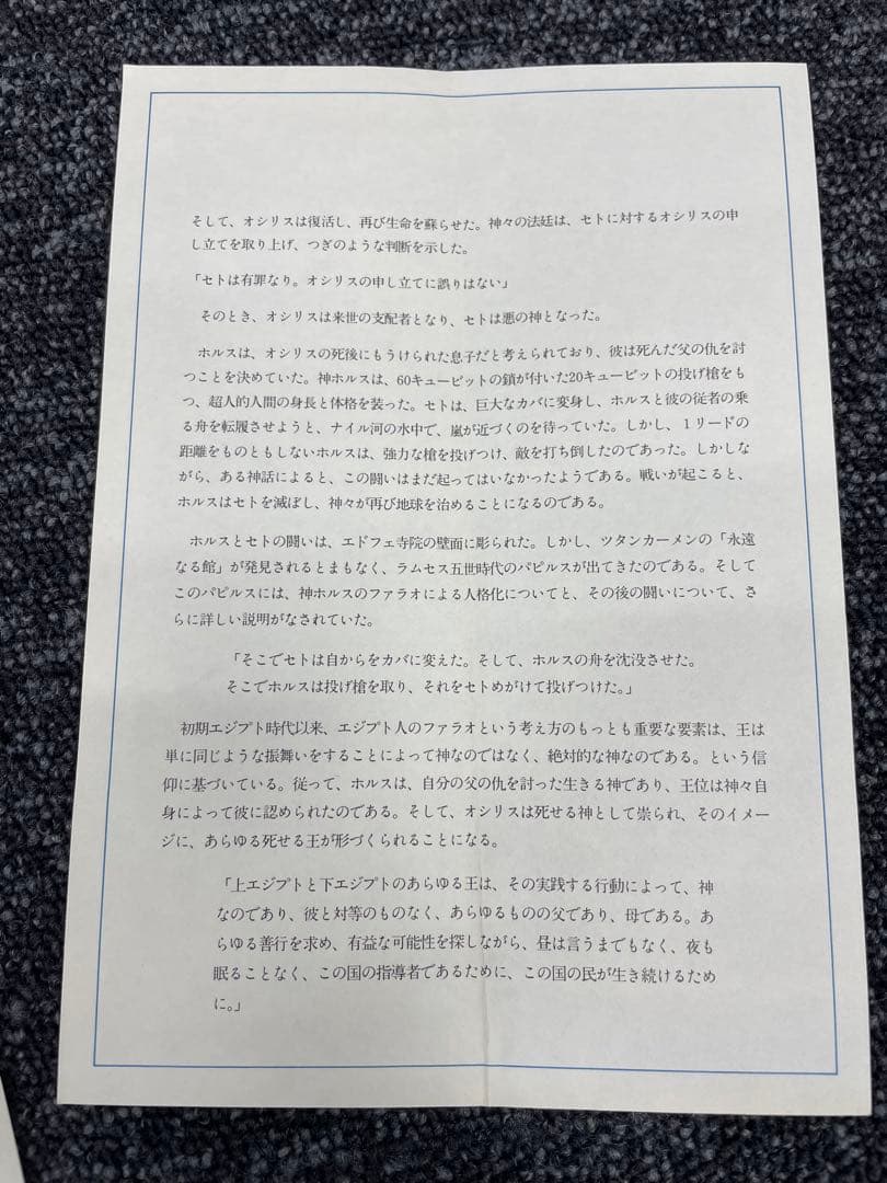 SAKUちゃん 古代エジプト美術ギャラリー「狩人ホルスの姿をした王」