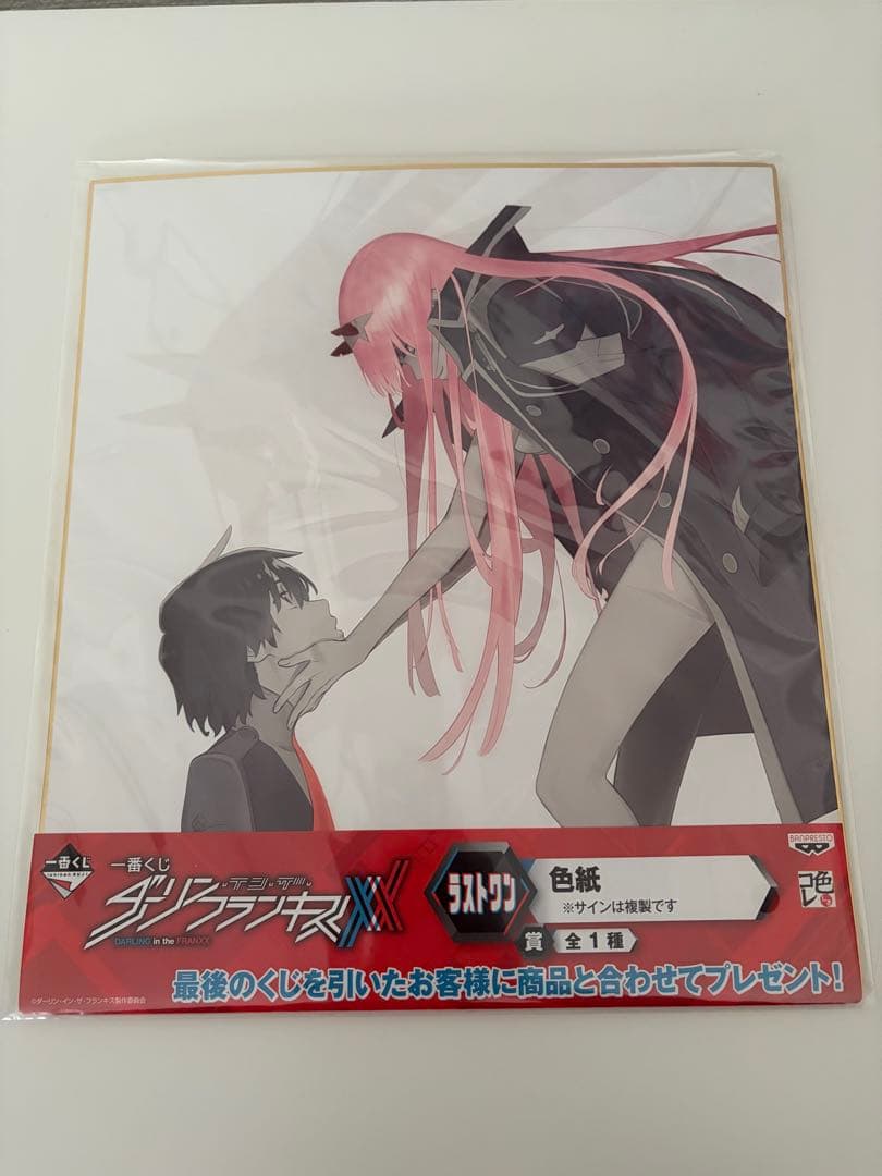 ダーリンインザフランキス　一番くじ　ラストワン賞　色紙