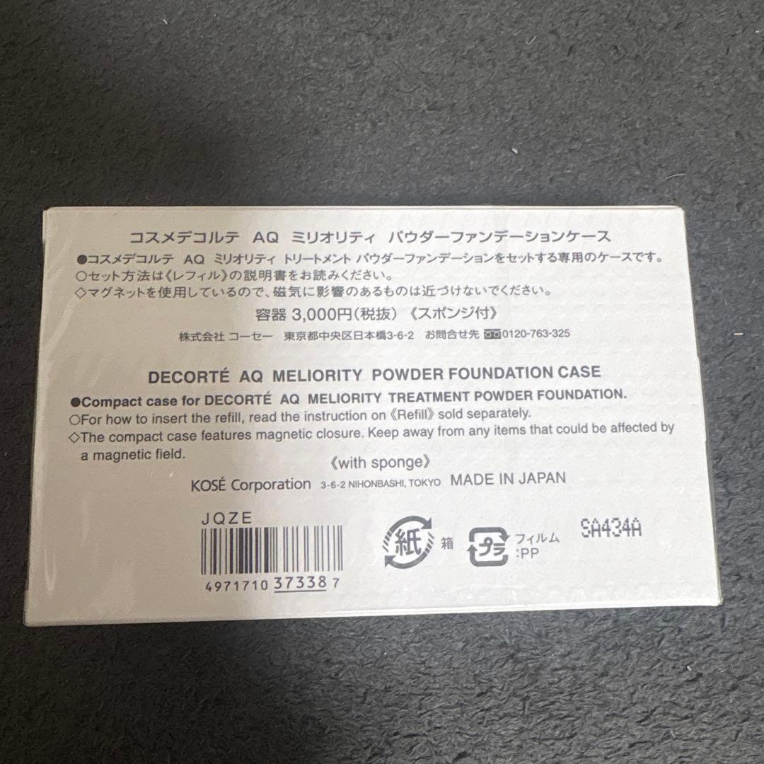 AQミリオリティトリートメントパウダーファンデーション 202 ケース