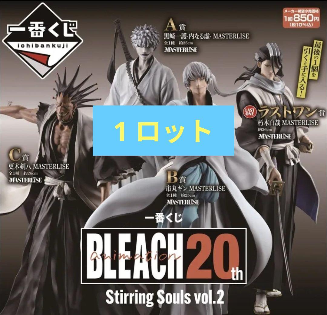 一番くじ BLEACH Stirring Souls vol.2 ロット