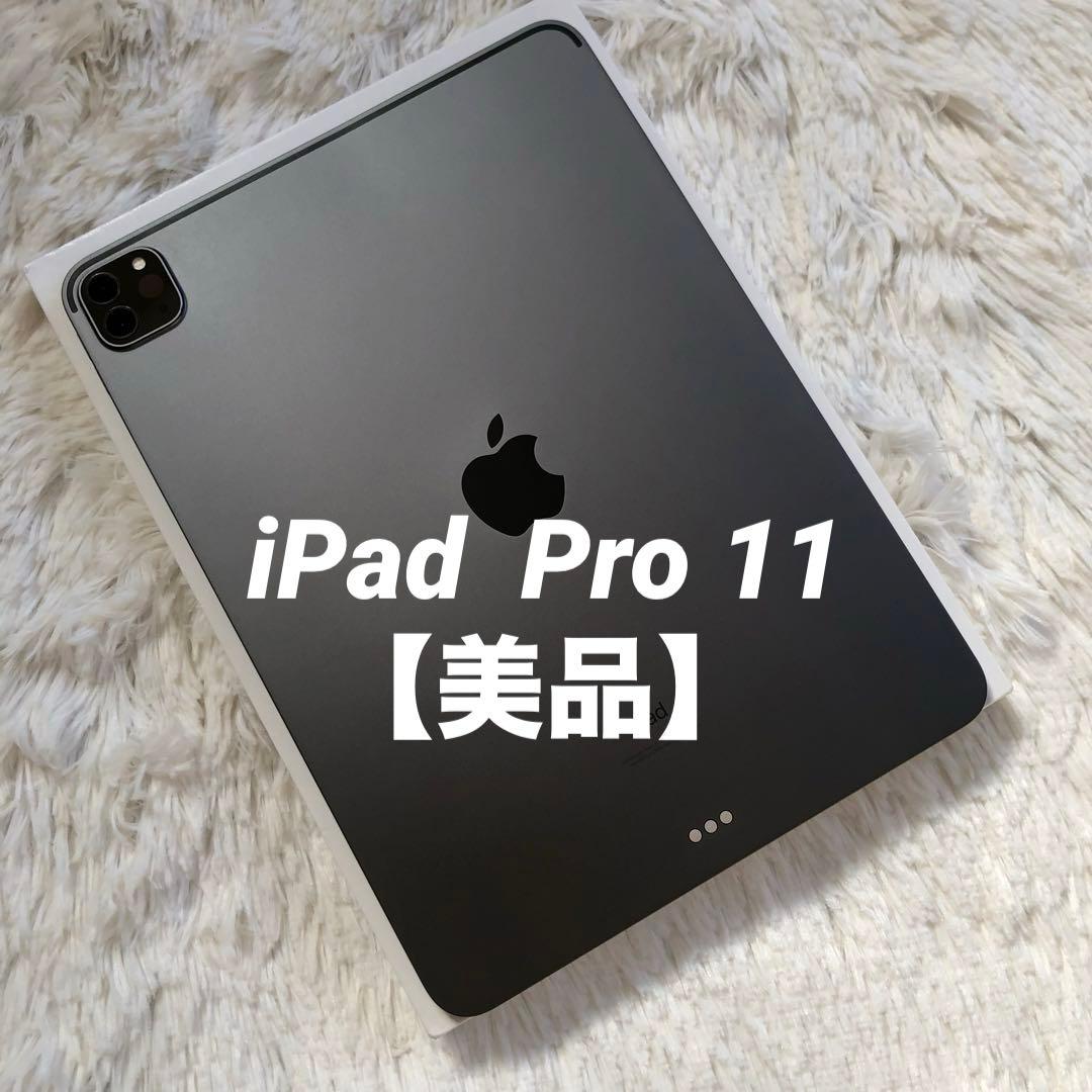 【完動品】iPad Pro 11 第3世代 128GB Wi-Fi 【すぐ発送】