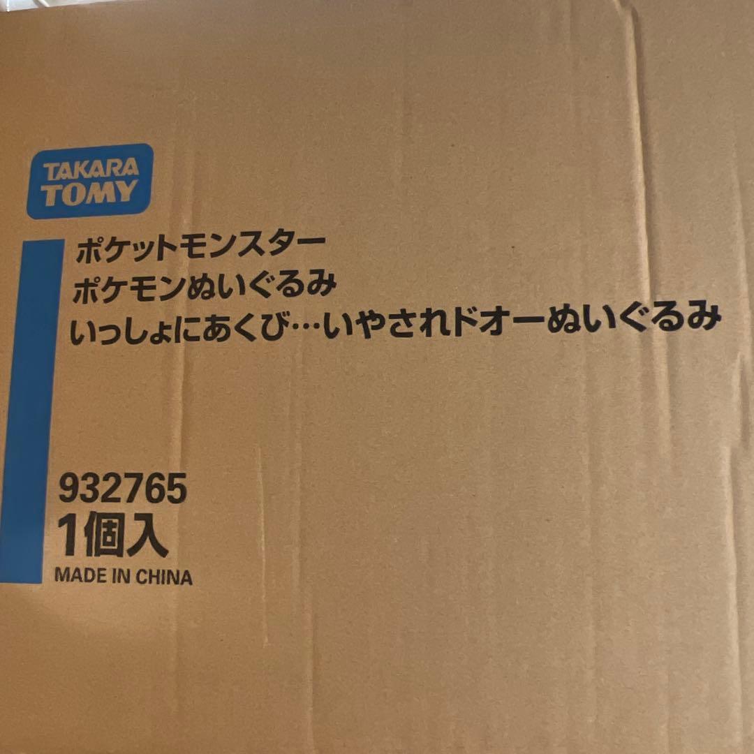 新品未使用 いっしょにあくび いやされドオーぬいぐるみ パルデアウパー10体