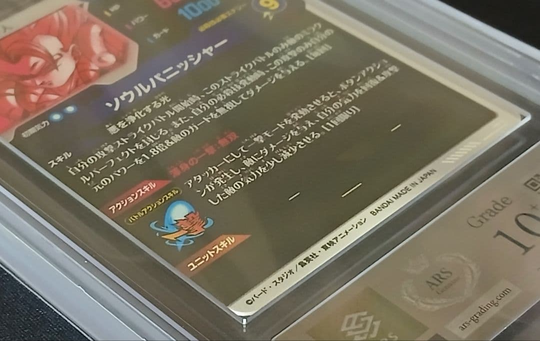 ARS10+ DBSD SDV7-062 ゴジータ パラレル【鑑定書付】