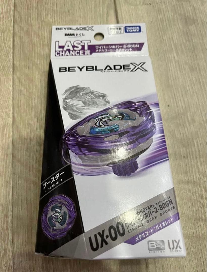BEYBLADE X　ベイブレードX　くじ　ラストチャンス賞　ワイバーンホバー