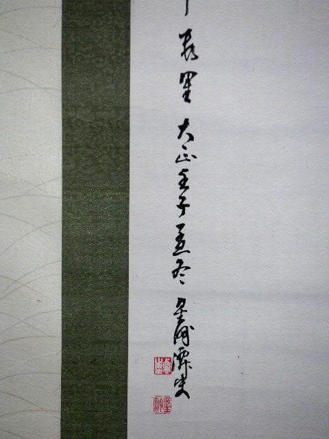 ♥掛軸　滝図　成木 星洲　掛け軸　骨董品