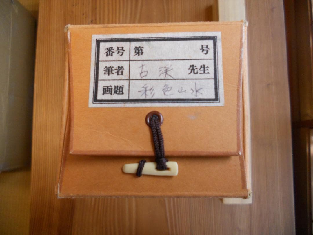 掛け軸 藤野古渓 彩色山水 中島清堂 識箱 絹本 希少 軸装 茶道具 掛軸 美品