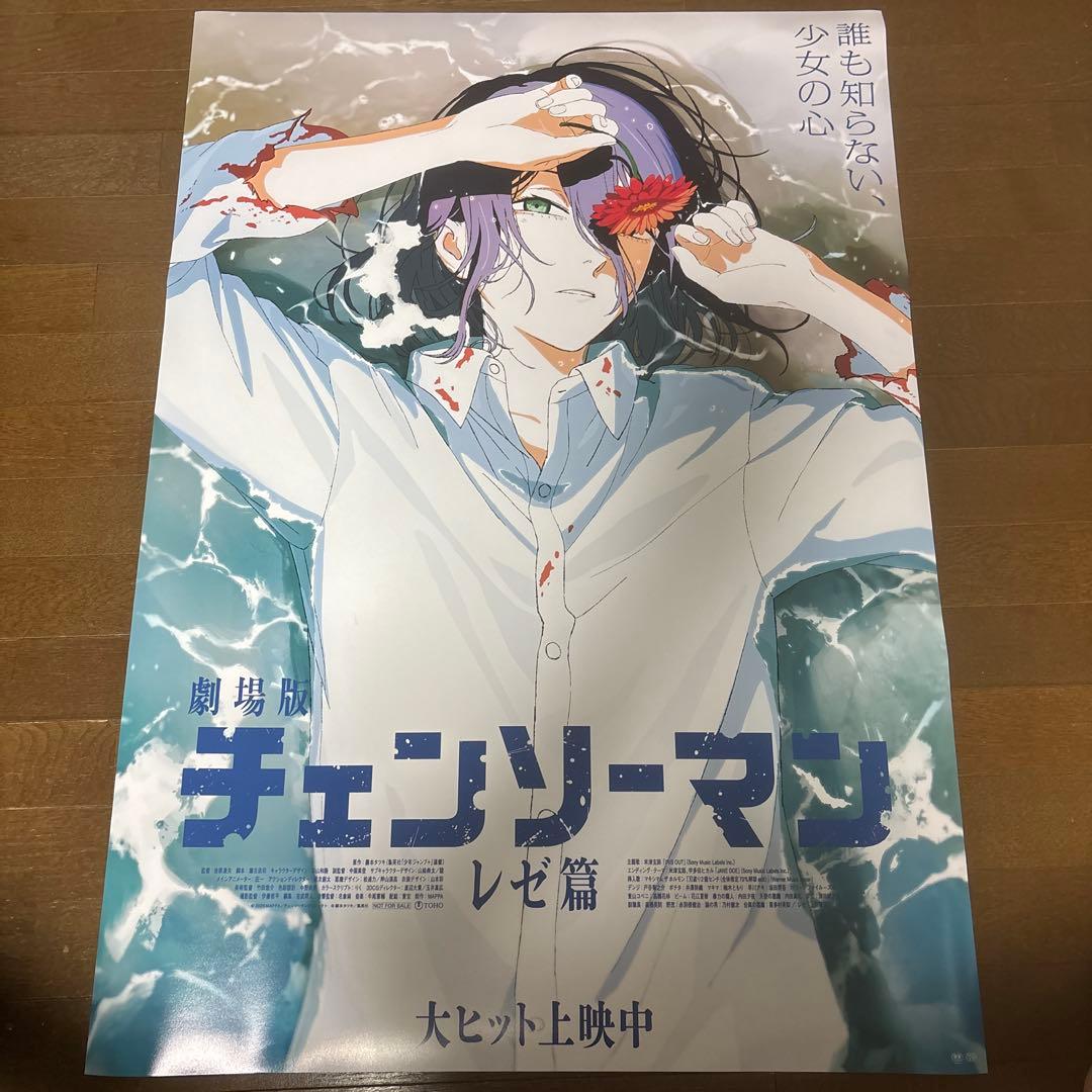 劇場版 チェンソーマン レゼ篇 ポスター B1 非売品 国内正規品