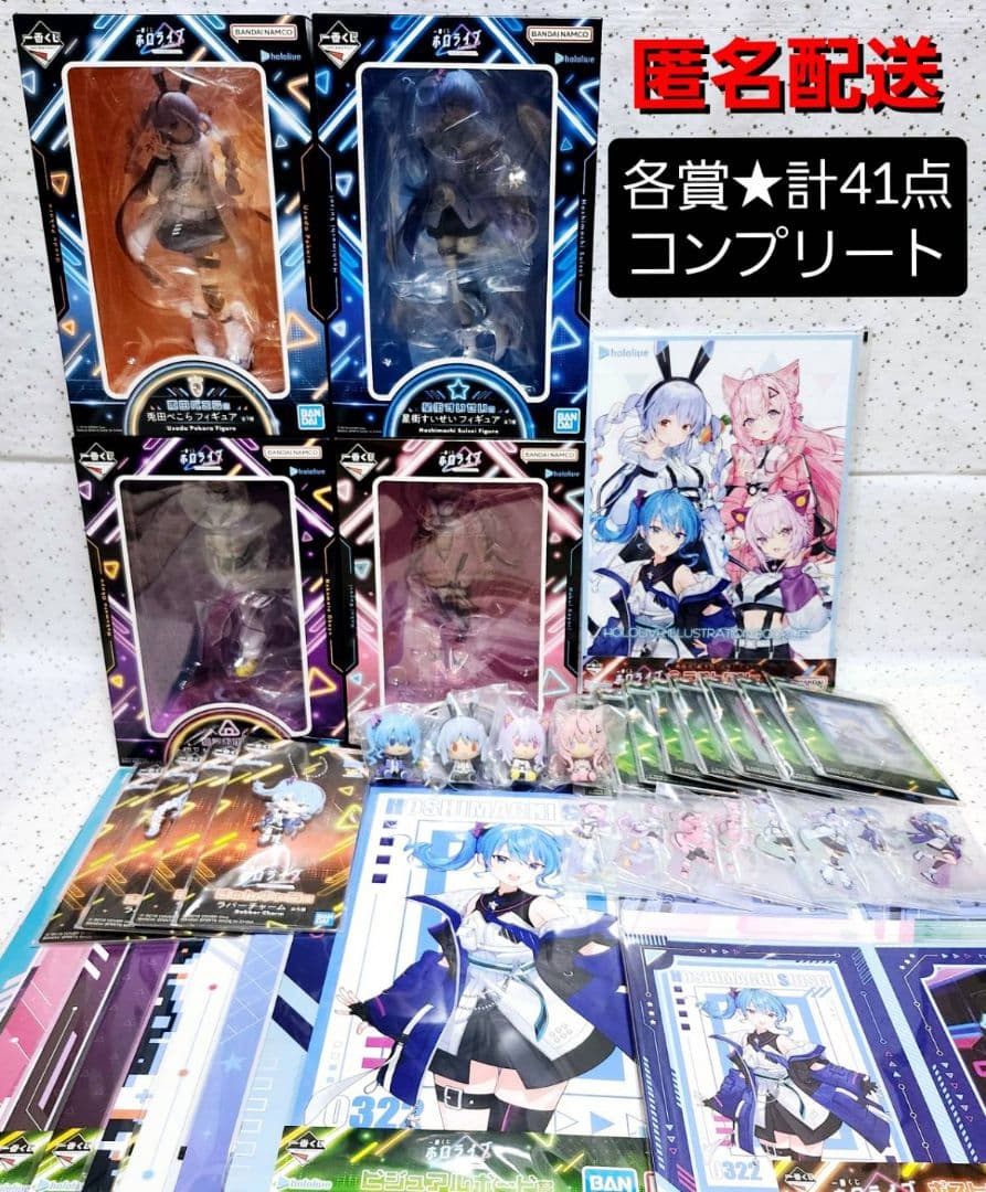 ホロライブ　一番くじ　フィギュア　下位賞　コンプリート　ラストワン　計41点