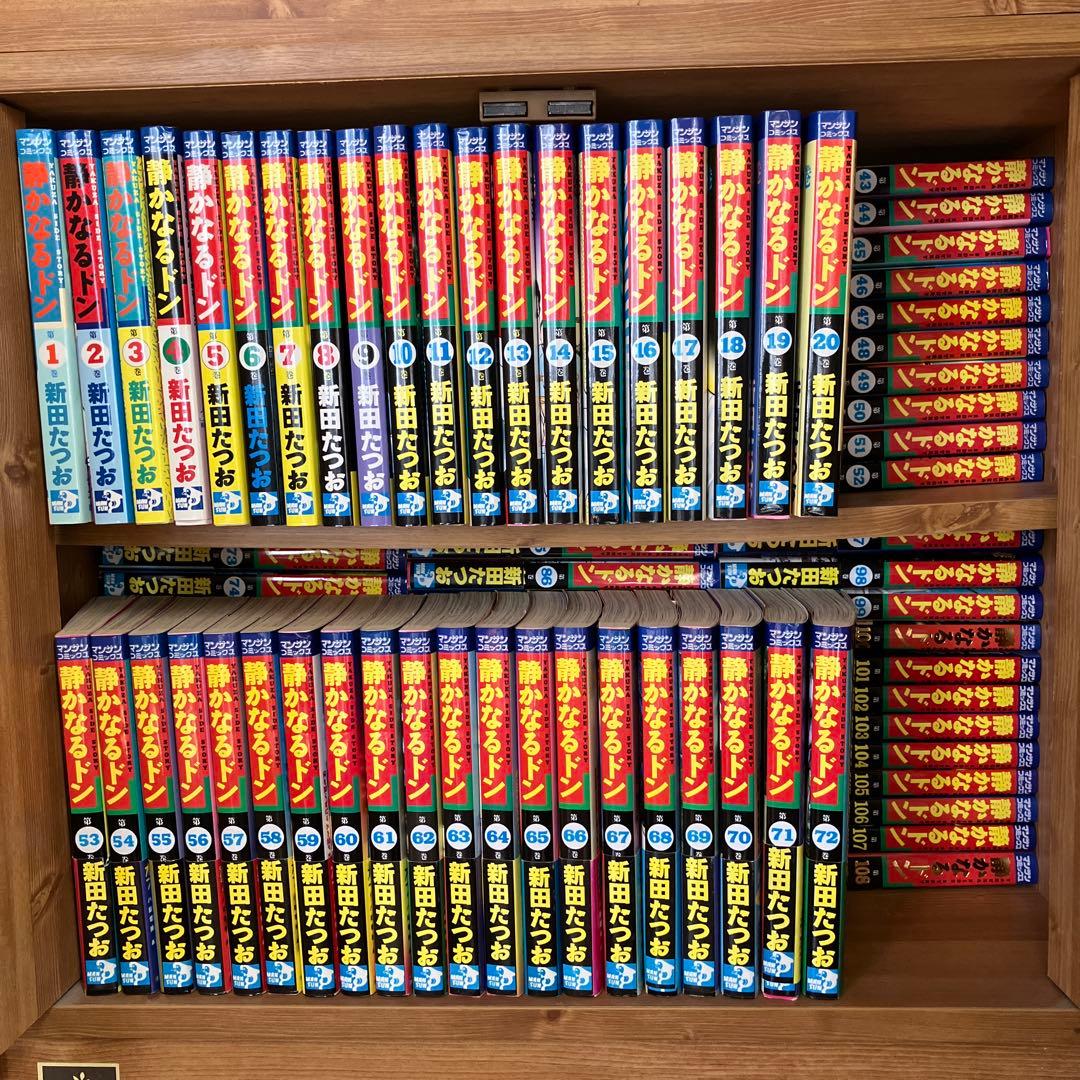 静かなるドン　1〜108巻　全巻セット