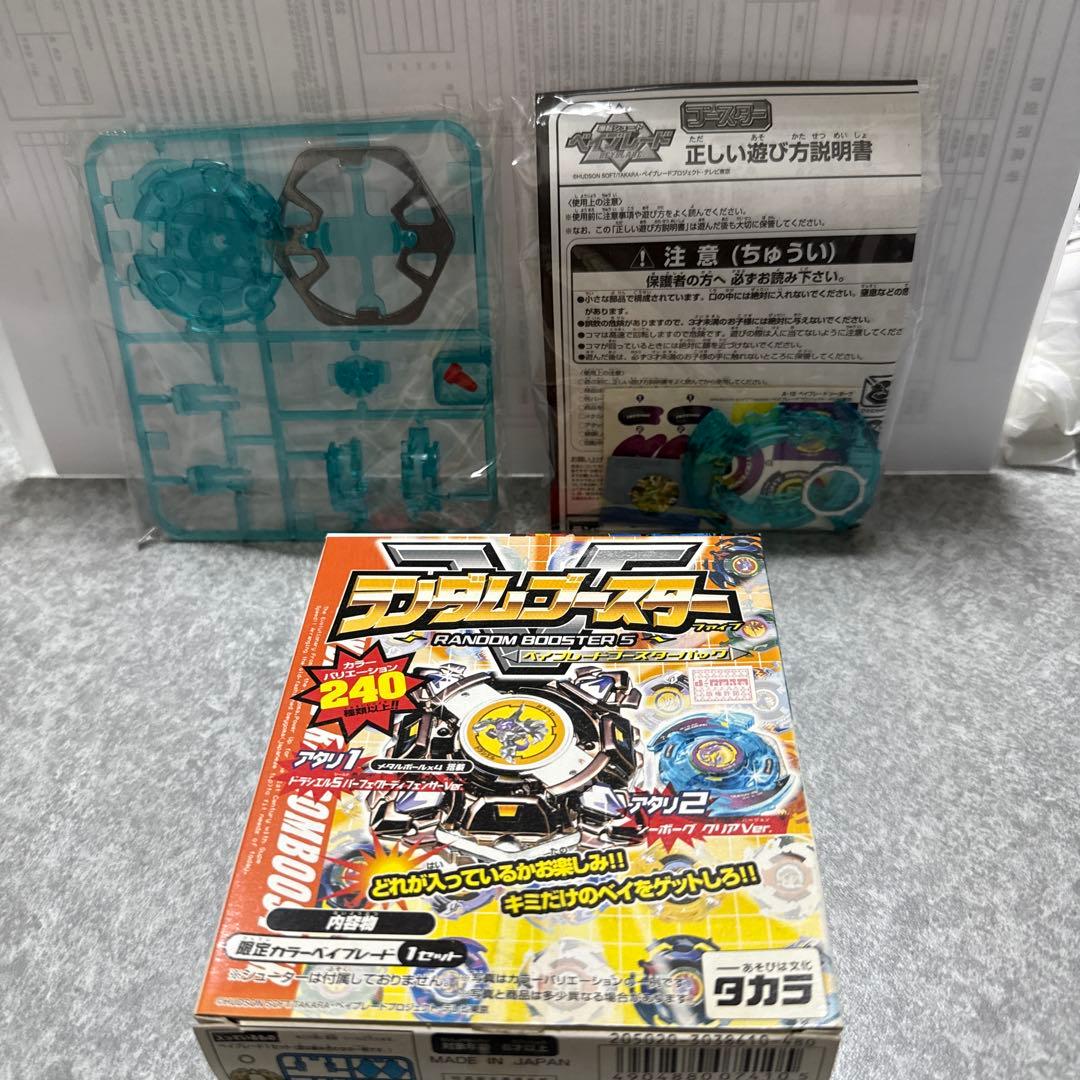 ベイブレード ランダムブースターＶ　アタリ2シーボーグクリアver.