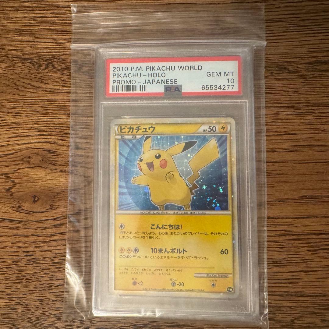 【PSA10】ピカチュウ 全面ホロ