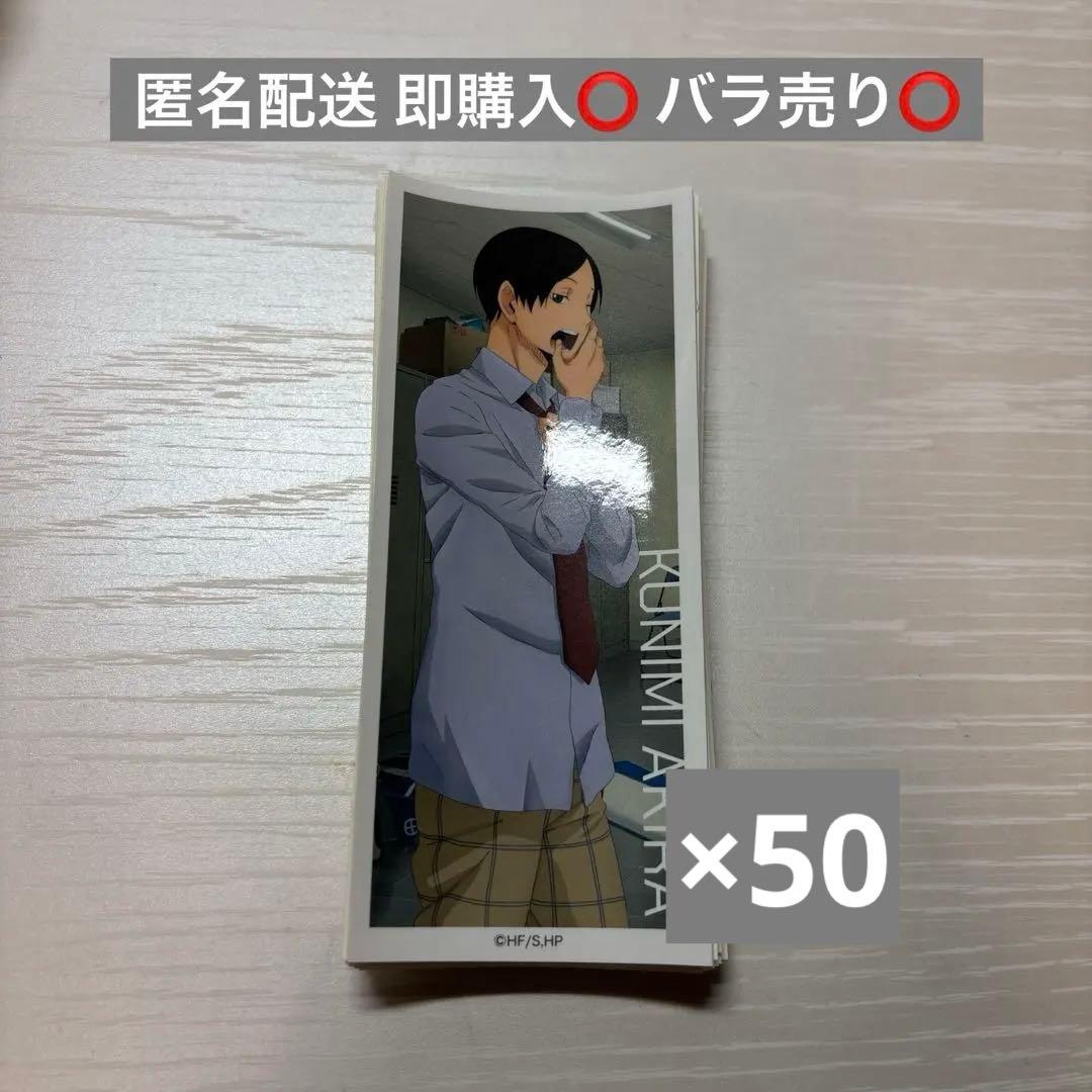 ハイキュー　ステッカー　国見英