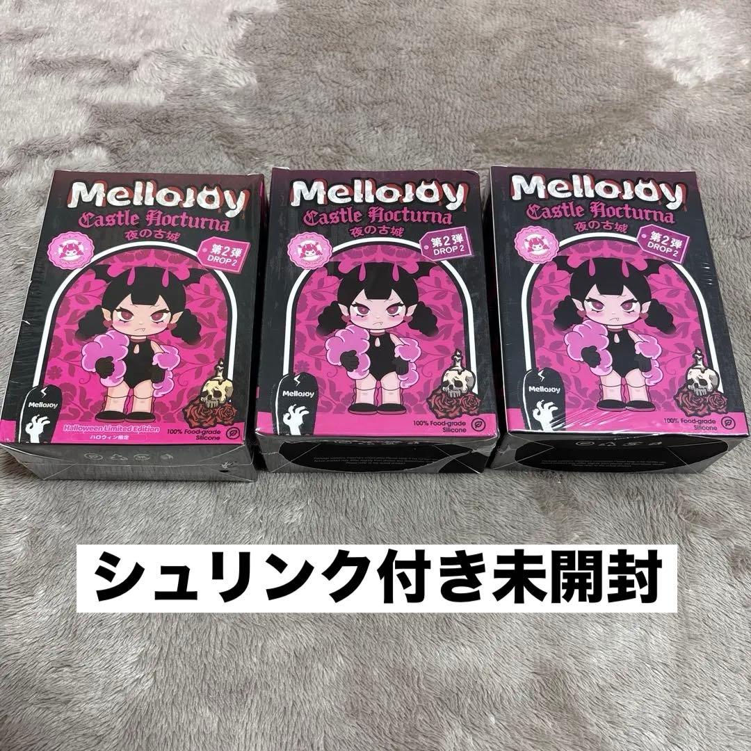Mellojoy スクイーズ　夜の古城シリーズ　未開封