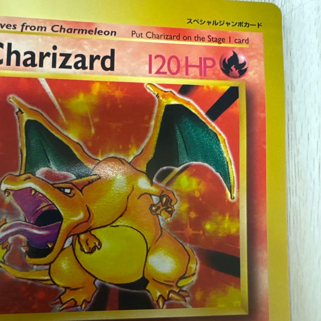 ポケモンカード Charizard 120HP