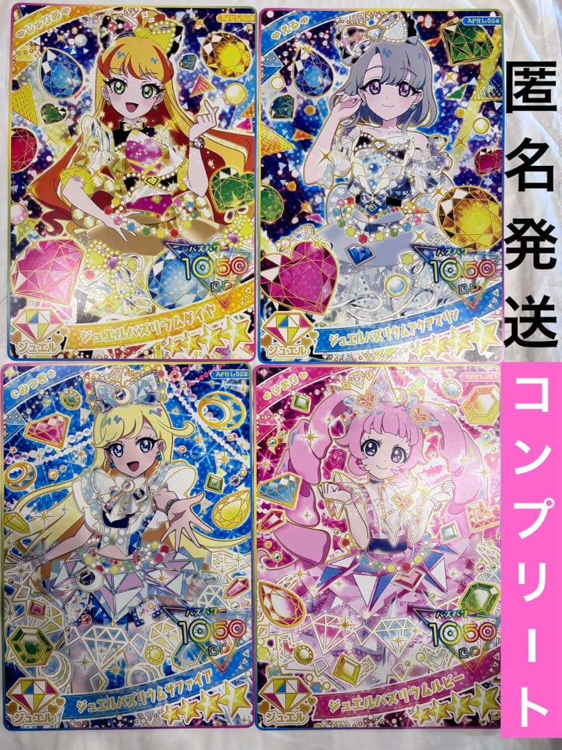 ひみつのアイプリ　イベント　デカプリカード　デカプリ　コンプリート