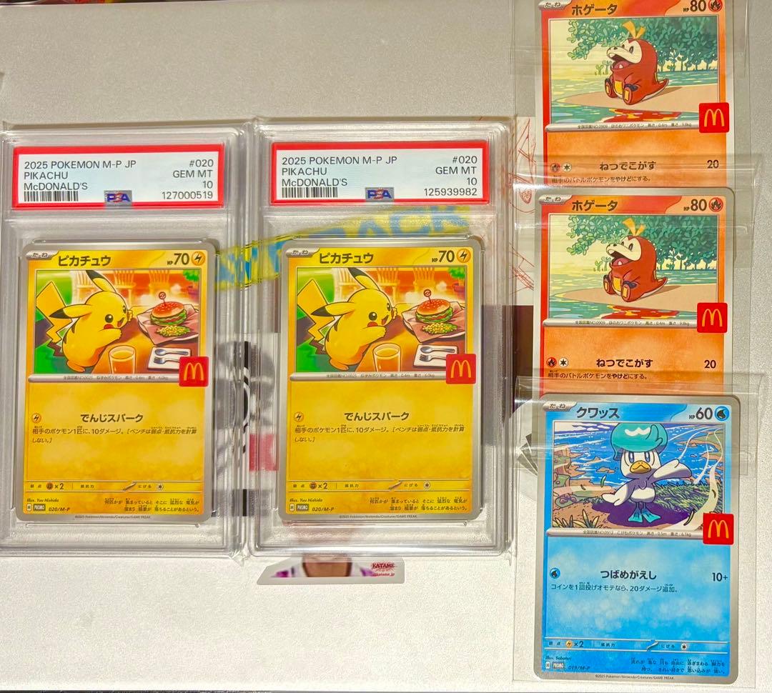 PSA 10 マクドナルド ピカチュウ　セット