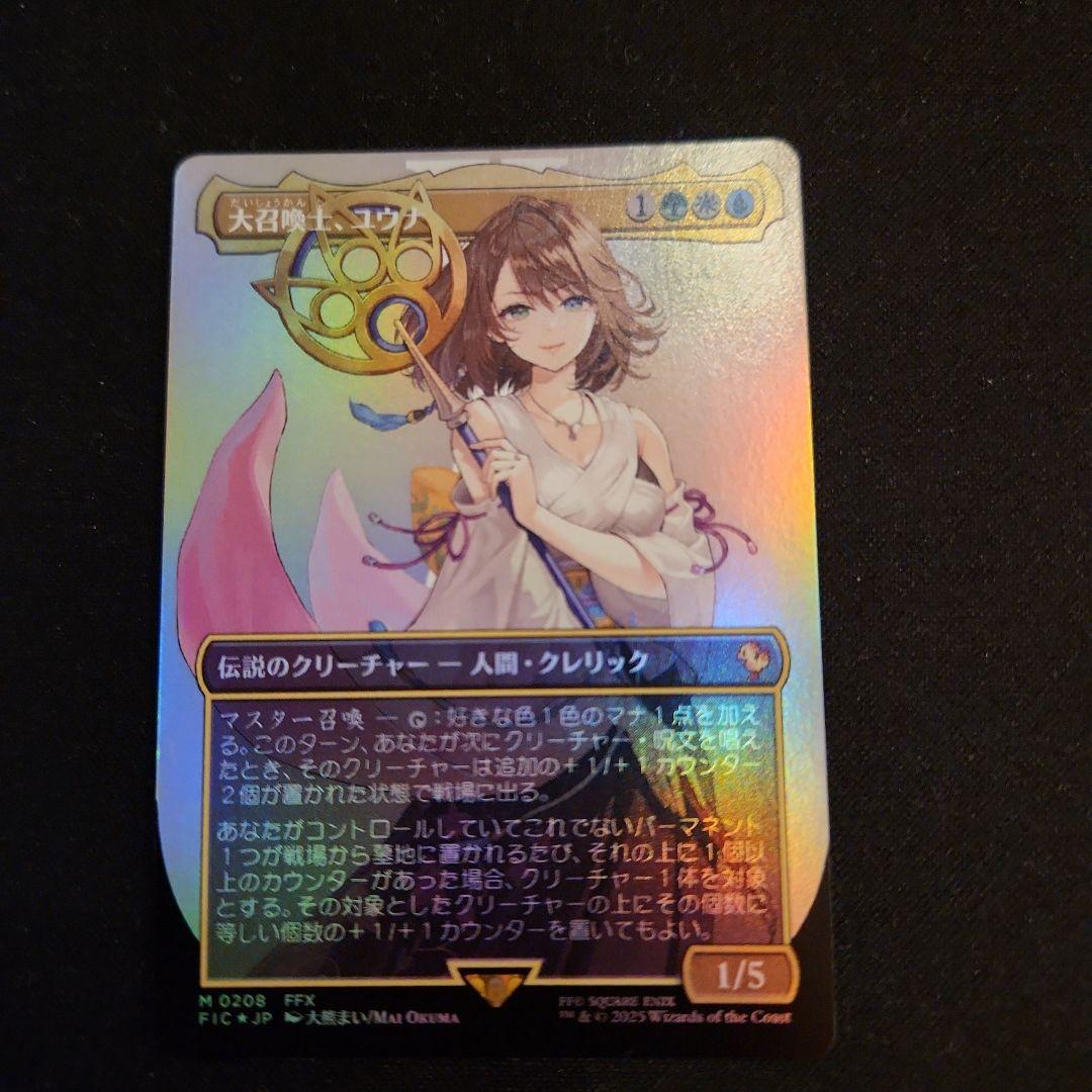 大召喚士、ユウナ　ボーダーレスFOIL FIC FF MTG