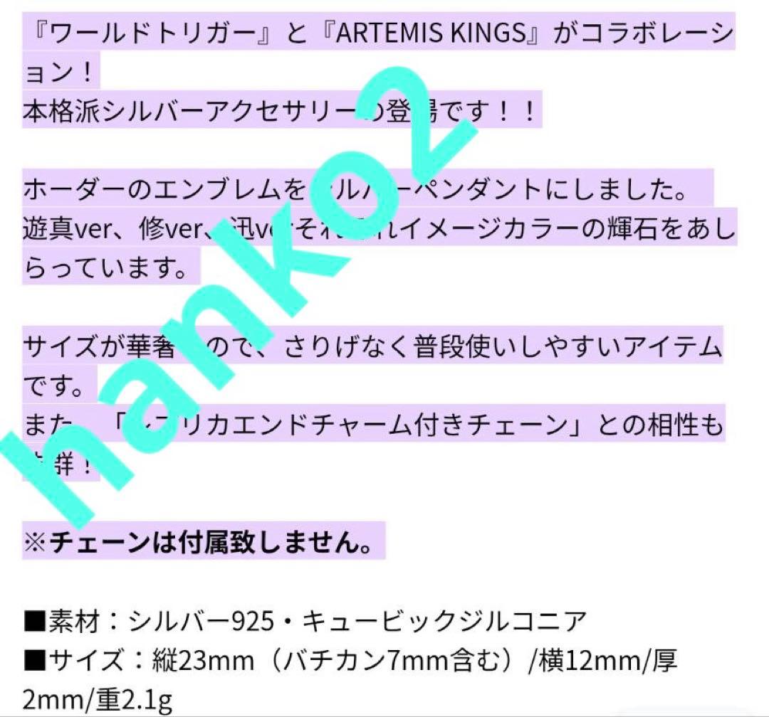 ワールドトリガー　新品未開封　ARTEMIS KINGS 迅ver チャーム