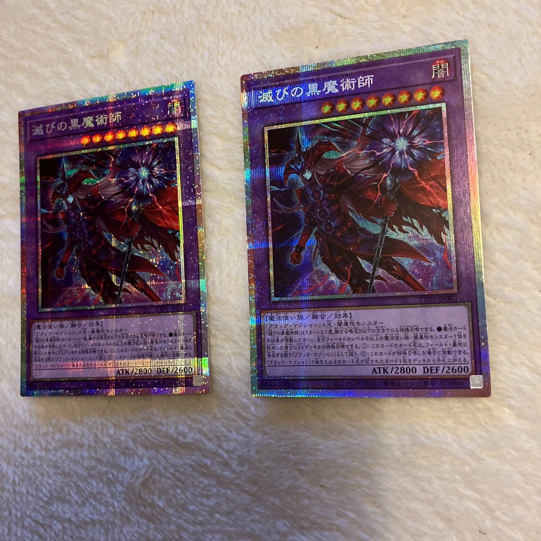 滅びの黒魔術師 日番　二枚セット　プリズマ