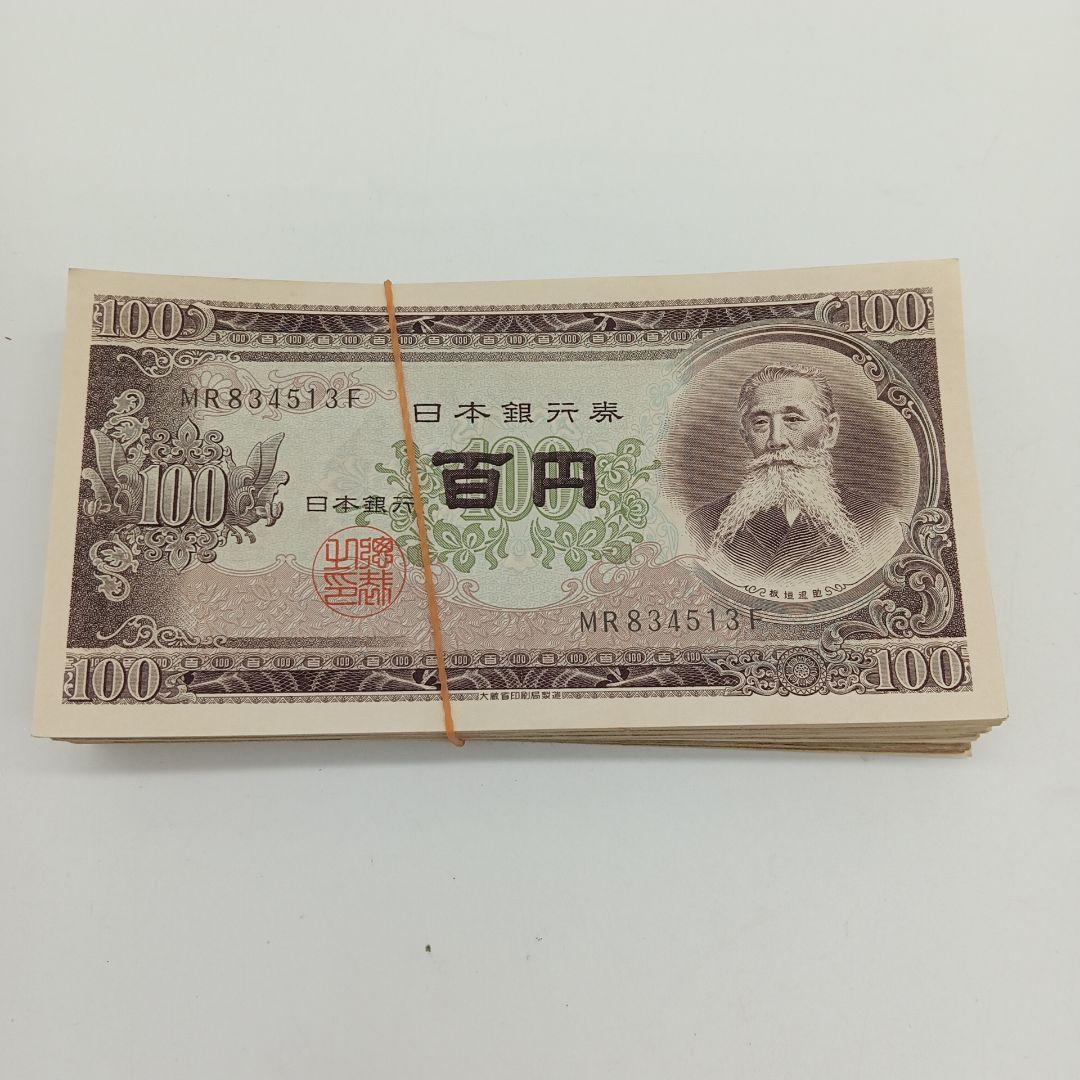 2-2020 板垣退助 百円札 100枚