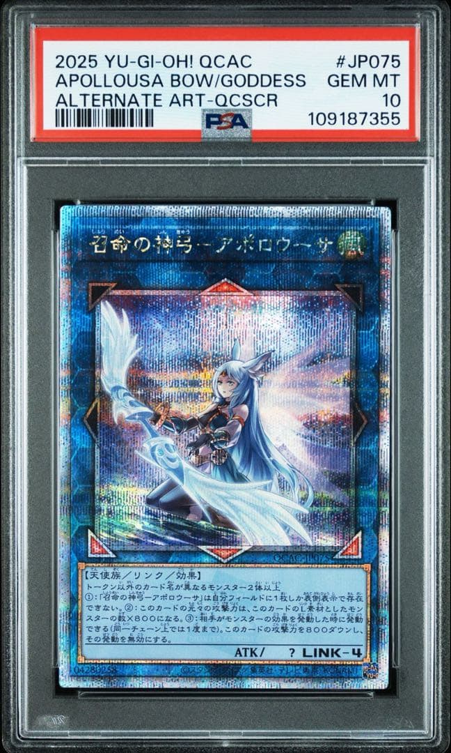 【PSA10】遊戯王 召命の神弓アポロウーサ 25thレア 絵違い QCAC