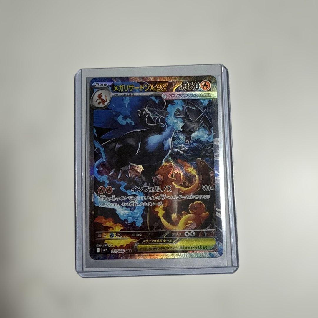 ポケモンカード メガリザードンXEX SAR インフェルノX
