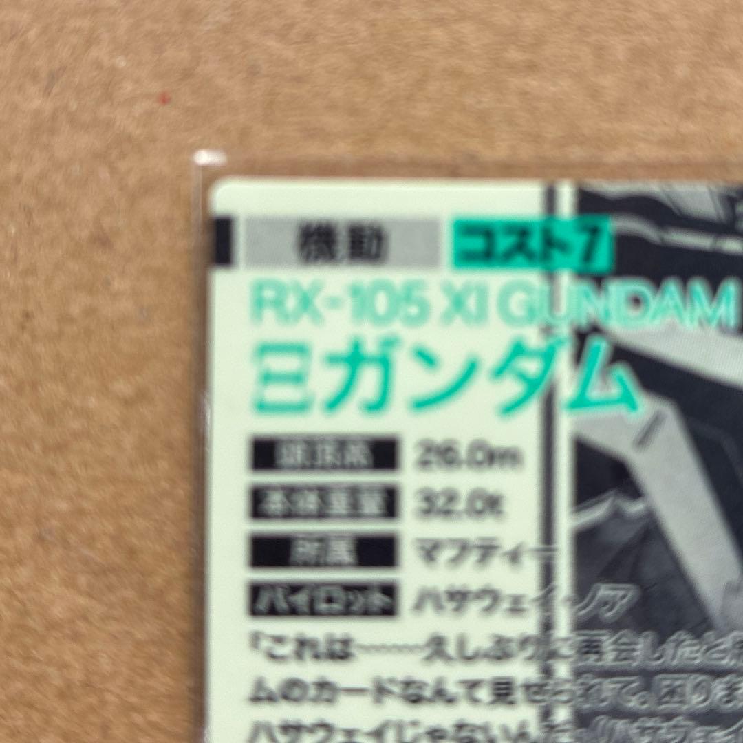 アーセナルベース SP-SEC クスィーガンダム