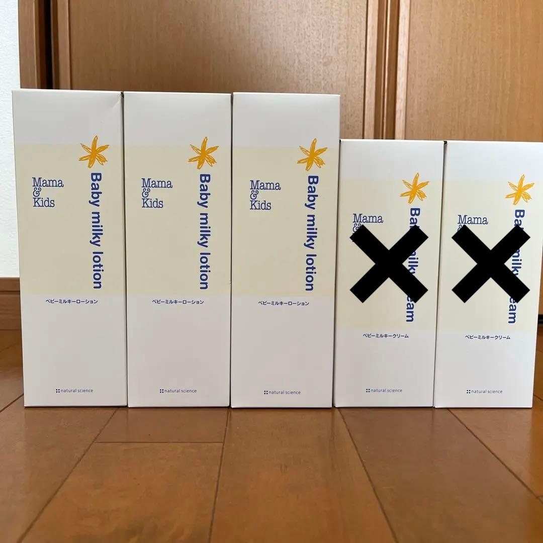 Mama & Kids ベビーミルキーローション 3本セット