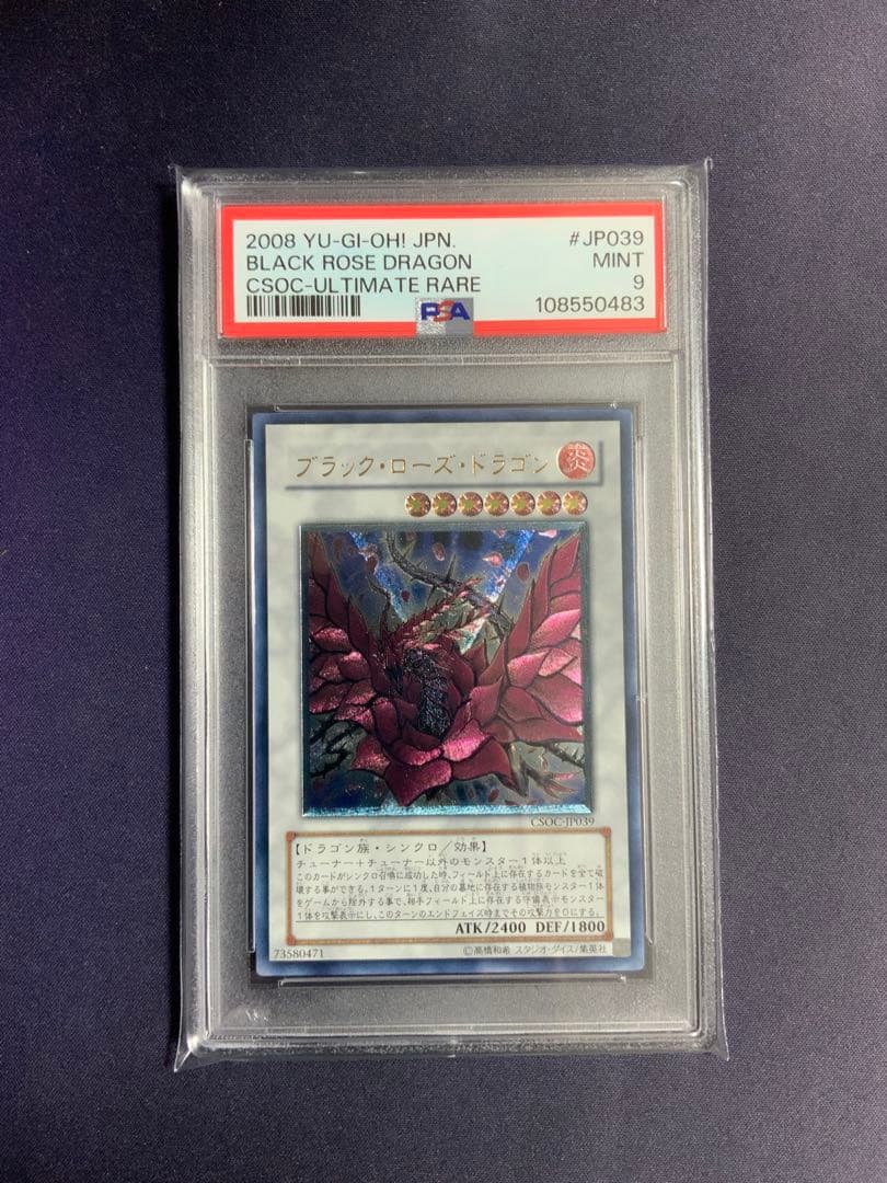 ブラックローズドラゴン レリーフ psa9 遊戯王 アルティメットレア