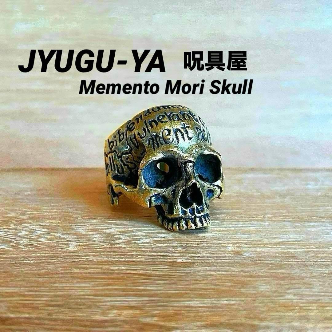 呪具屋 ジュグヤ メメントモリ スカル リング 約17号位