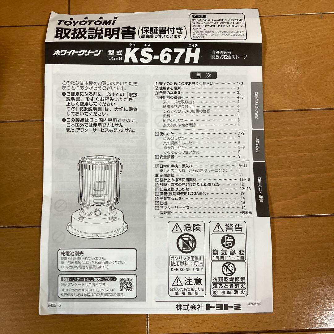 最終値下げ 美品 2023年製TOYOTOMI ストーブ KS-67H ホワイト