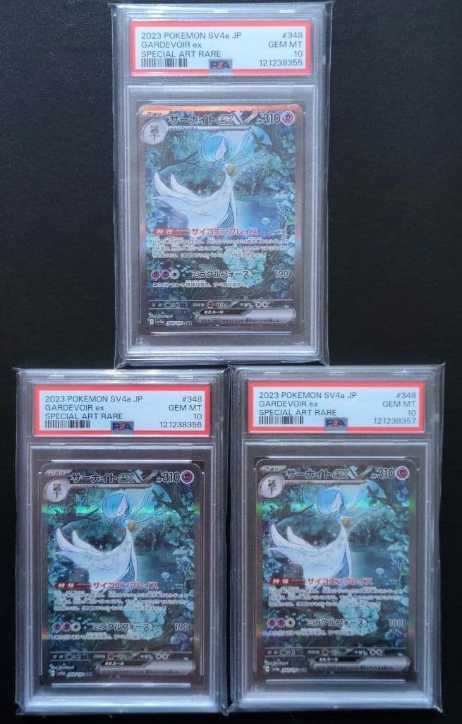 PSA10 3連番 サーナイトex SAR