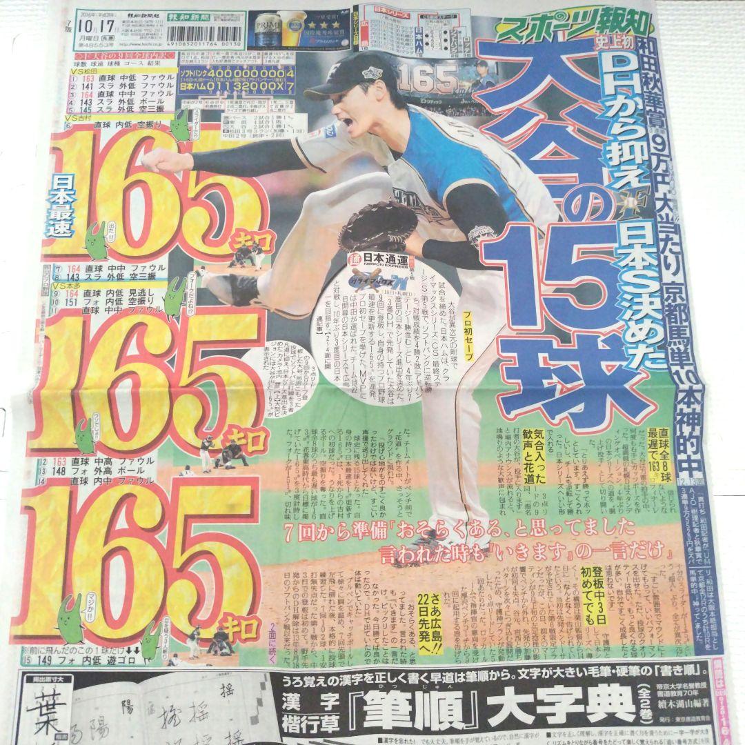 大谷翔平　新聞記事　14部