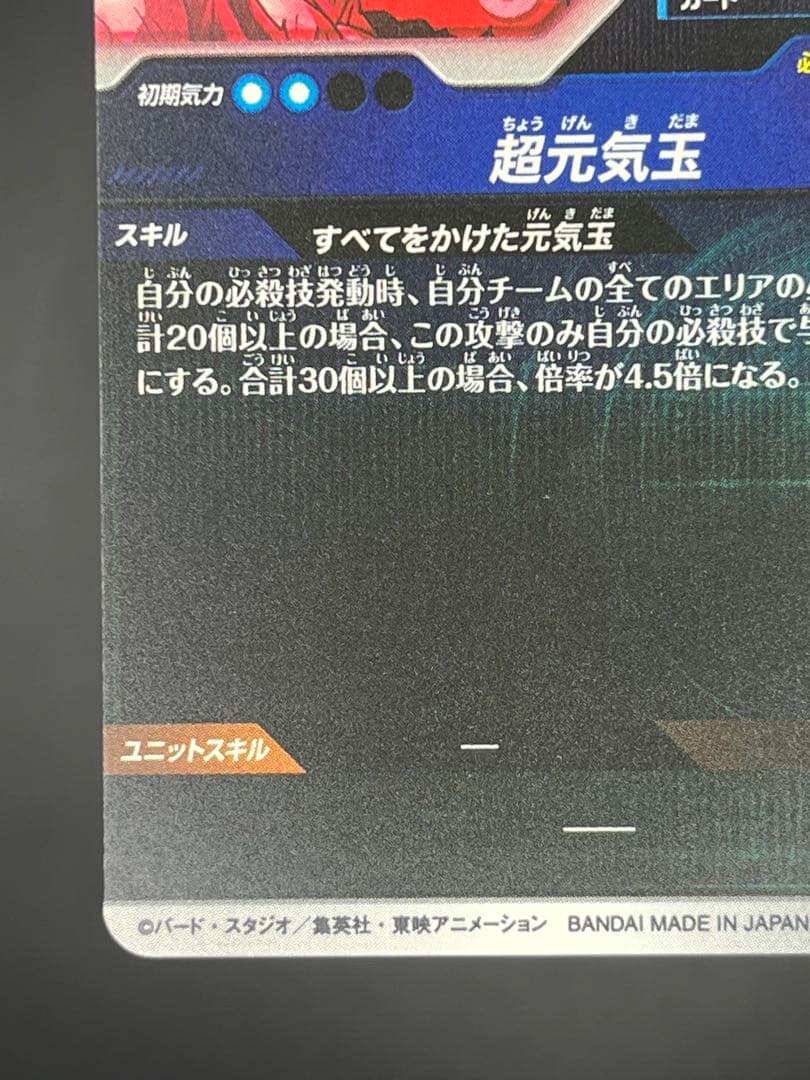 【美品】ドラゴンボールスーパーダイバーズ 孫悟空SDV7-003 GDR★