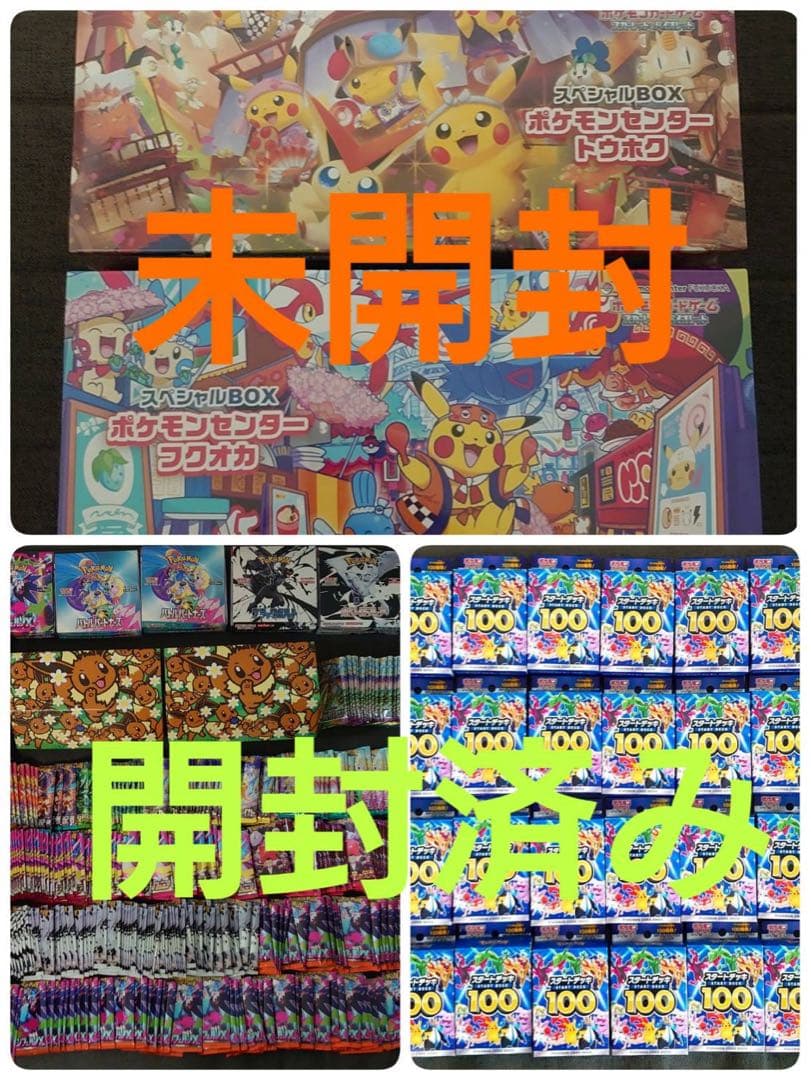 ポケモンカード 未開封スペシャルBOX開封済みパック 開封済みBOX まとめ売り